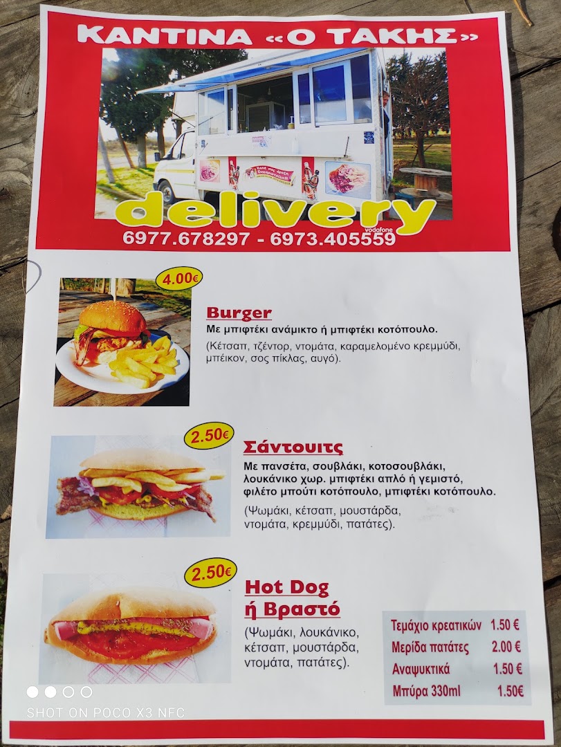 Τάκης καντίνα | Fast food - Street food · Φωτογραφίες 10